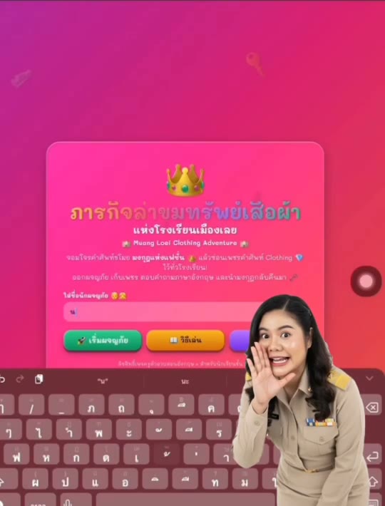 นักเรียนเล่นเกมภารกิจล่าขุมทรัพย์เสื้อผ้าในชั้นเรียน